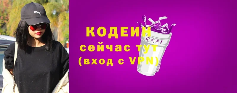 Кодеиновый сироп Lean напиток Lean (лин)  Белозерск 